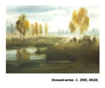 Осенний мотив-1 2001 40x58