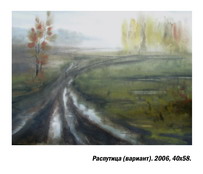 Распутица (вариант) 2006 40x58