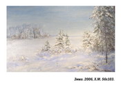 Зима 2006 Х.М. 56x103